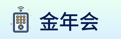 金年会 Logo